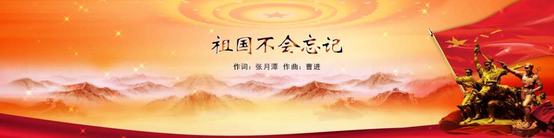 i音乐第448期祖国不会忘记