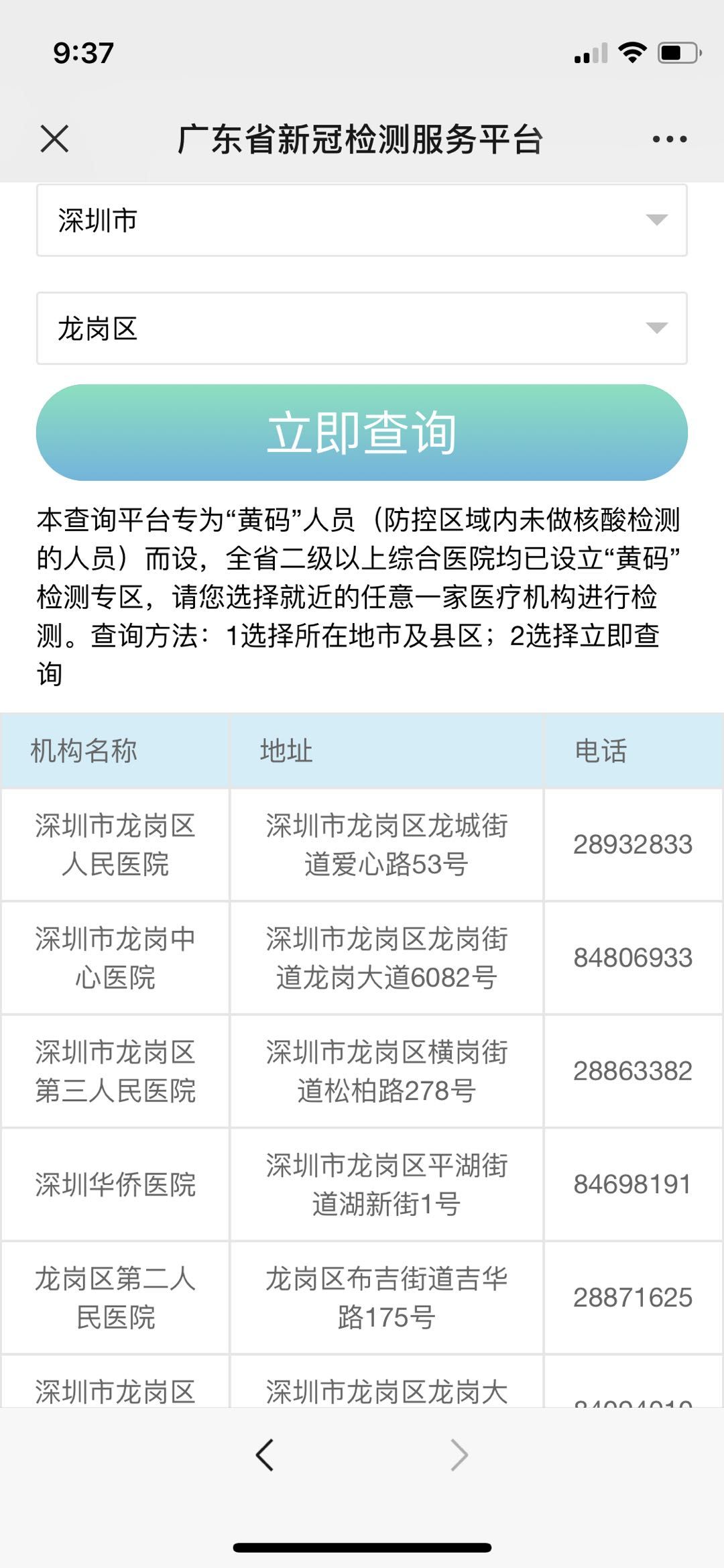 返深后粤康码变黄了别慌广东疾控一次核酸检测阴性即可复绿