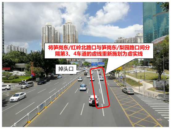 北路口与笋岗东/梨园路口间分隔第3,4车道的 虚线重新施划为虚实线