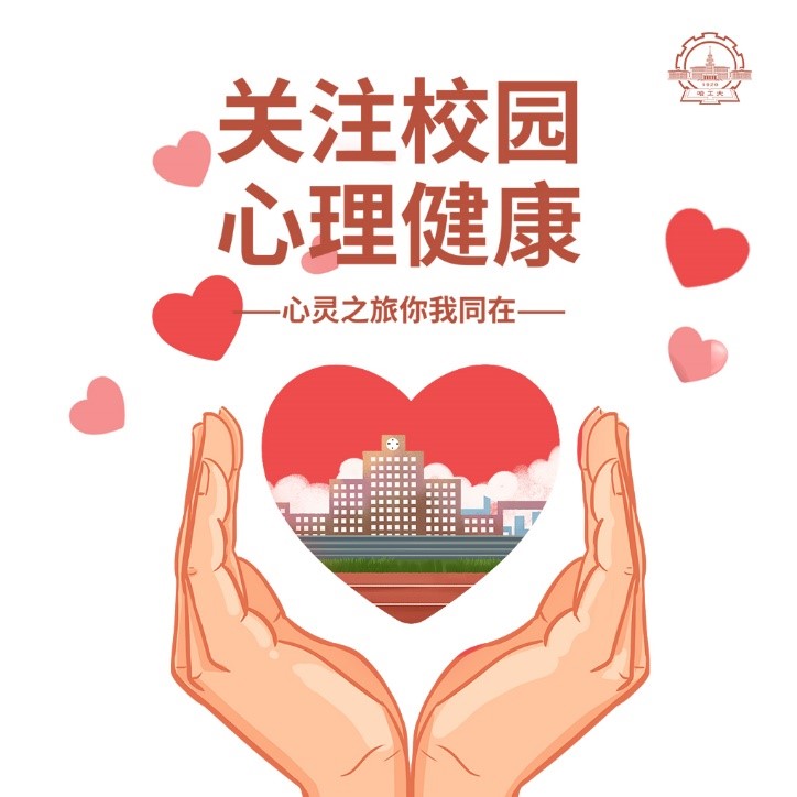 哈工大深圳举办心理健康公益广告比赛
