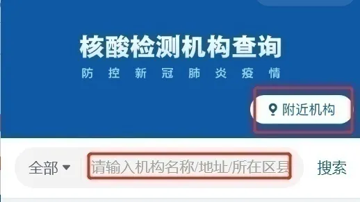 转需春运核酸检测全流程指南
