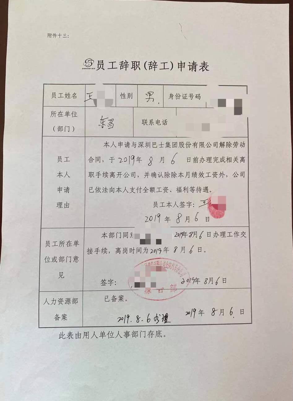 公交司机患抑郁症 遭深圳巴士集团劝退?