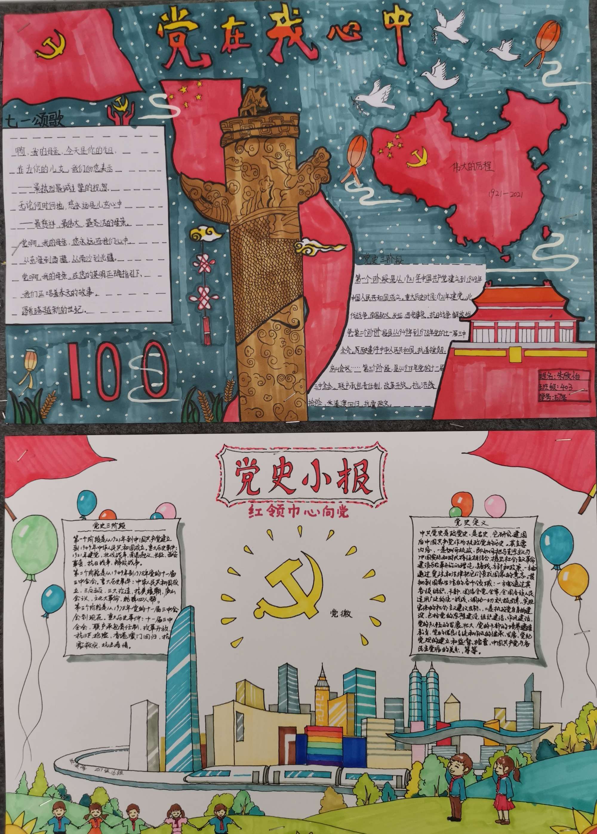 下面就让我们一起来好好欣赏孩子们画的"童心向党"手抄报绘画作品吧!