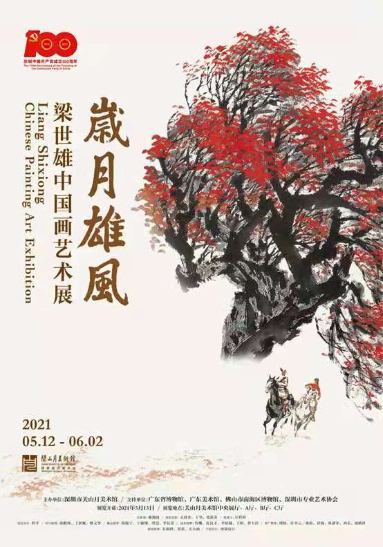 献礼建党100周年!"梁世雄中国画艺术展"明日在深开展