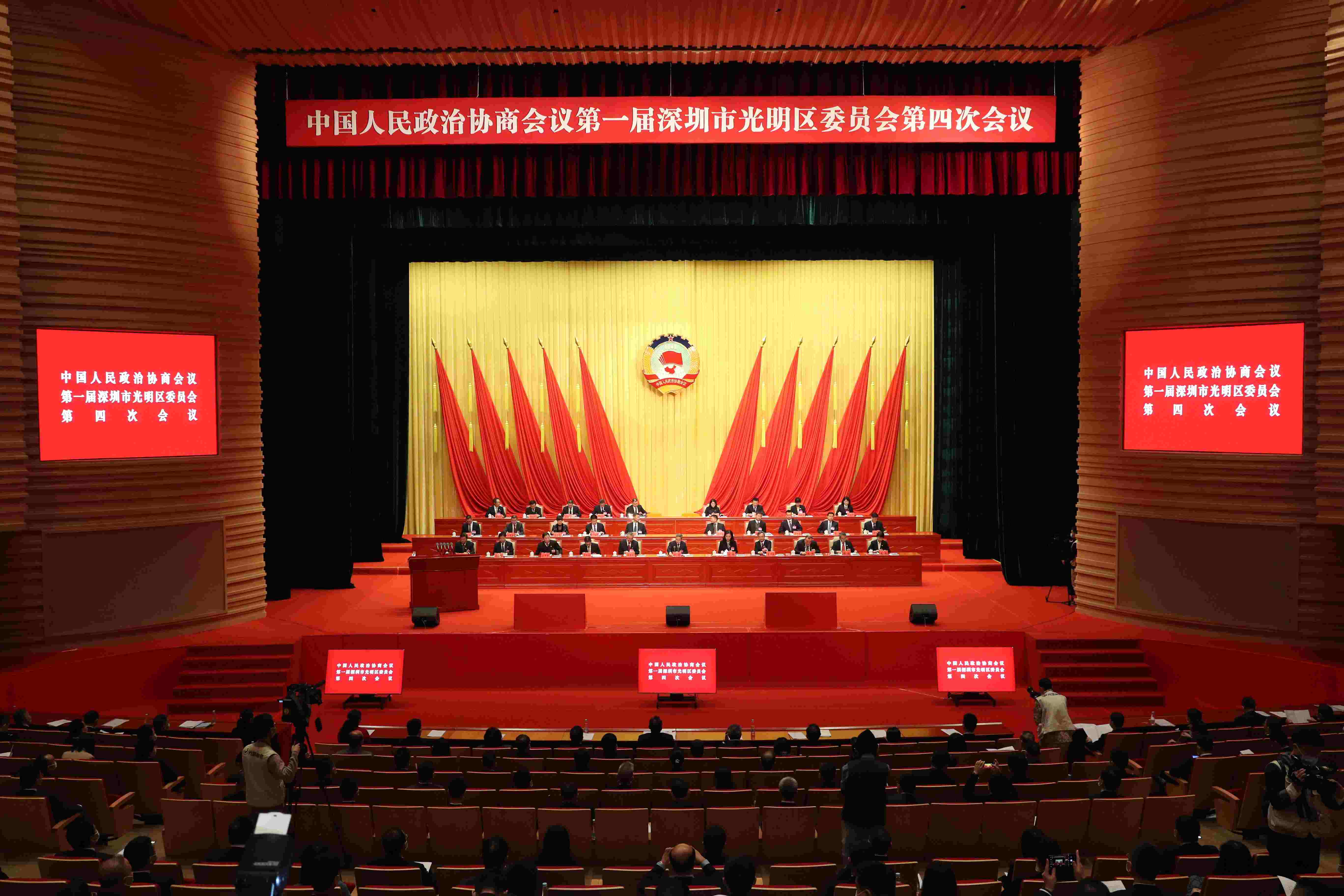 中国人民政治协商会议第一届深圳市光明区委员会第四次会议在区文化