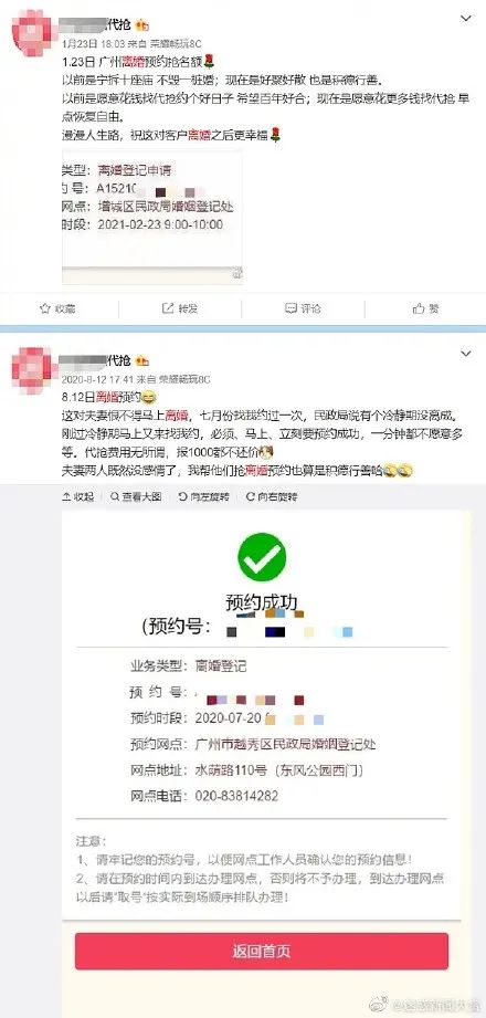 社会广州2月离婚预约名额已满民政局回应了