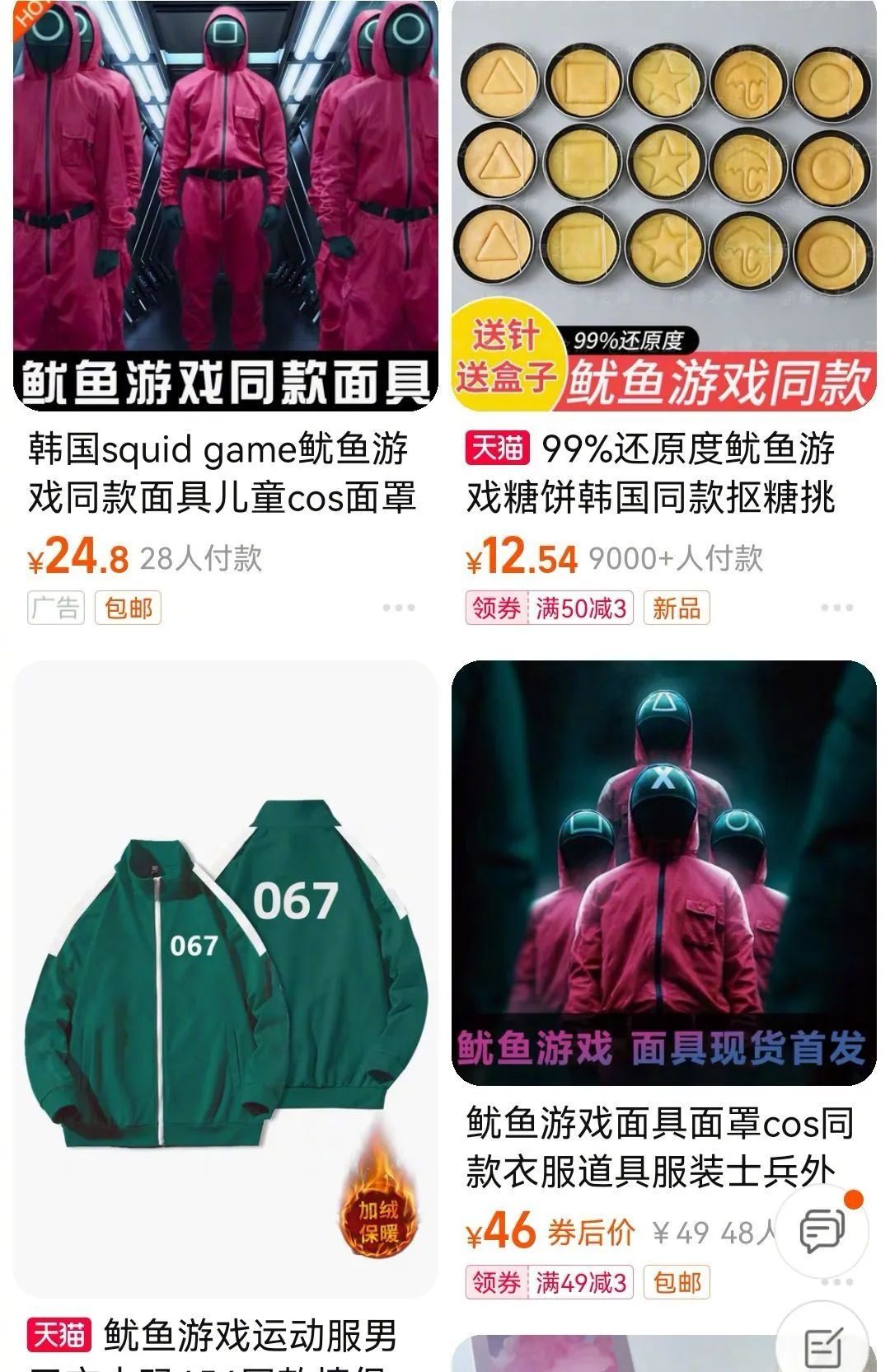 在某电商平台搜索"鱿鱼游戏同款",相关产品从衣服到游戏道具,有近2000
