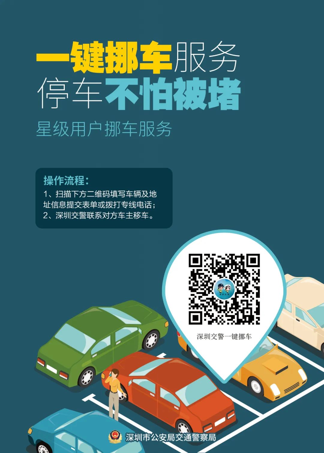 超方便!被堵挪车不求人,微信就可"一键挪车"!