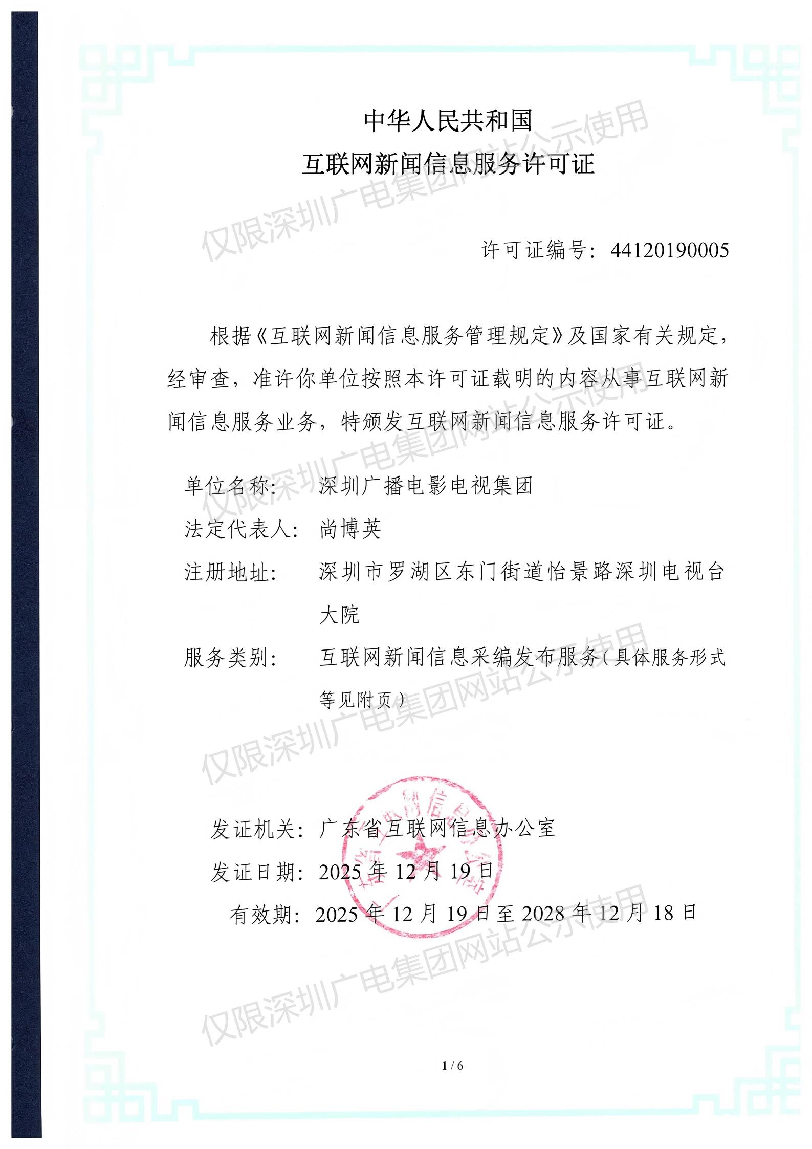 互联网视听节目服务许可证