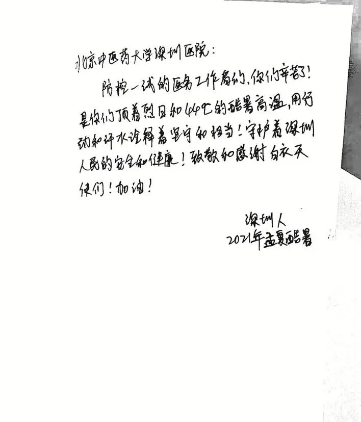 "近日,一封署名为"深圳人"的手写感谢信,再次刷爆了朋友圈.