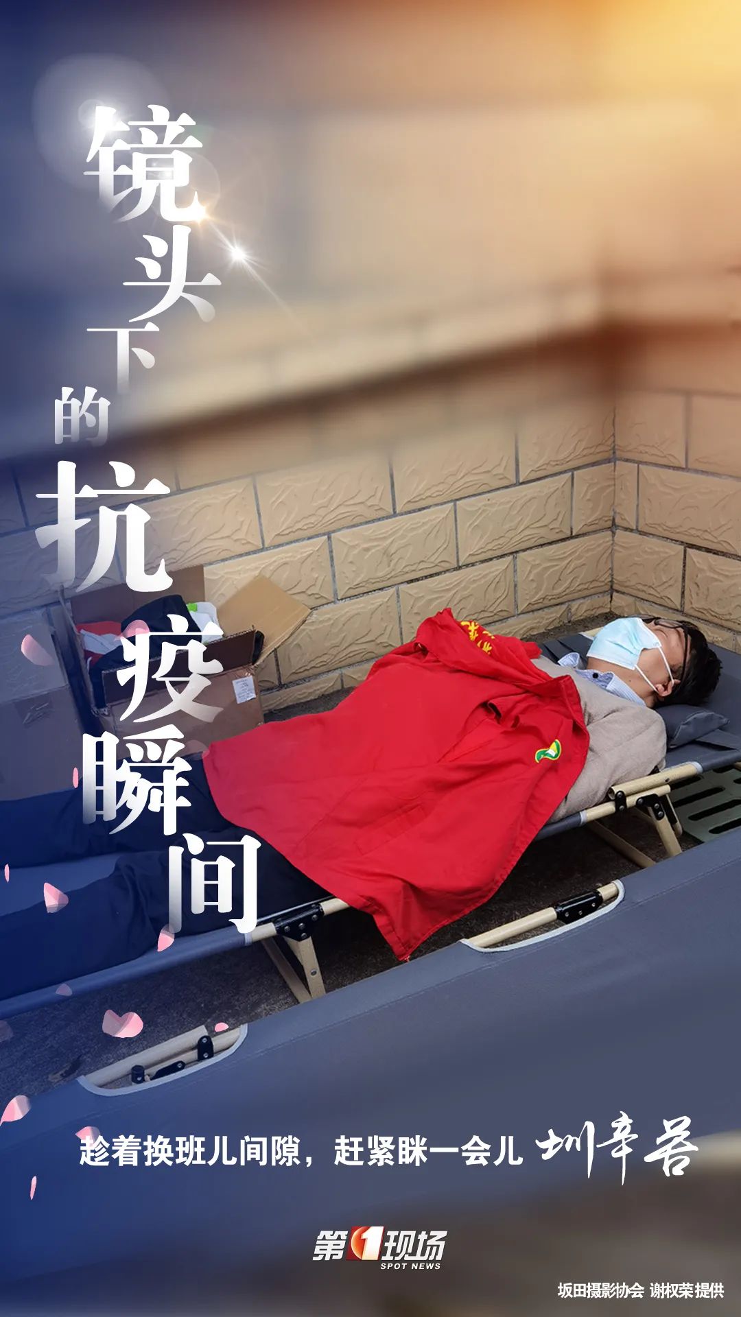 镜头下的抗疫瞬间圳有爱