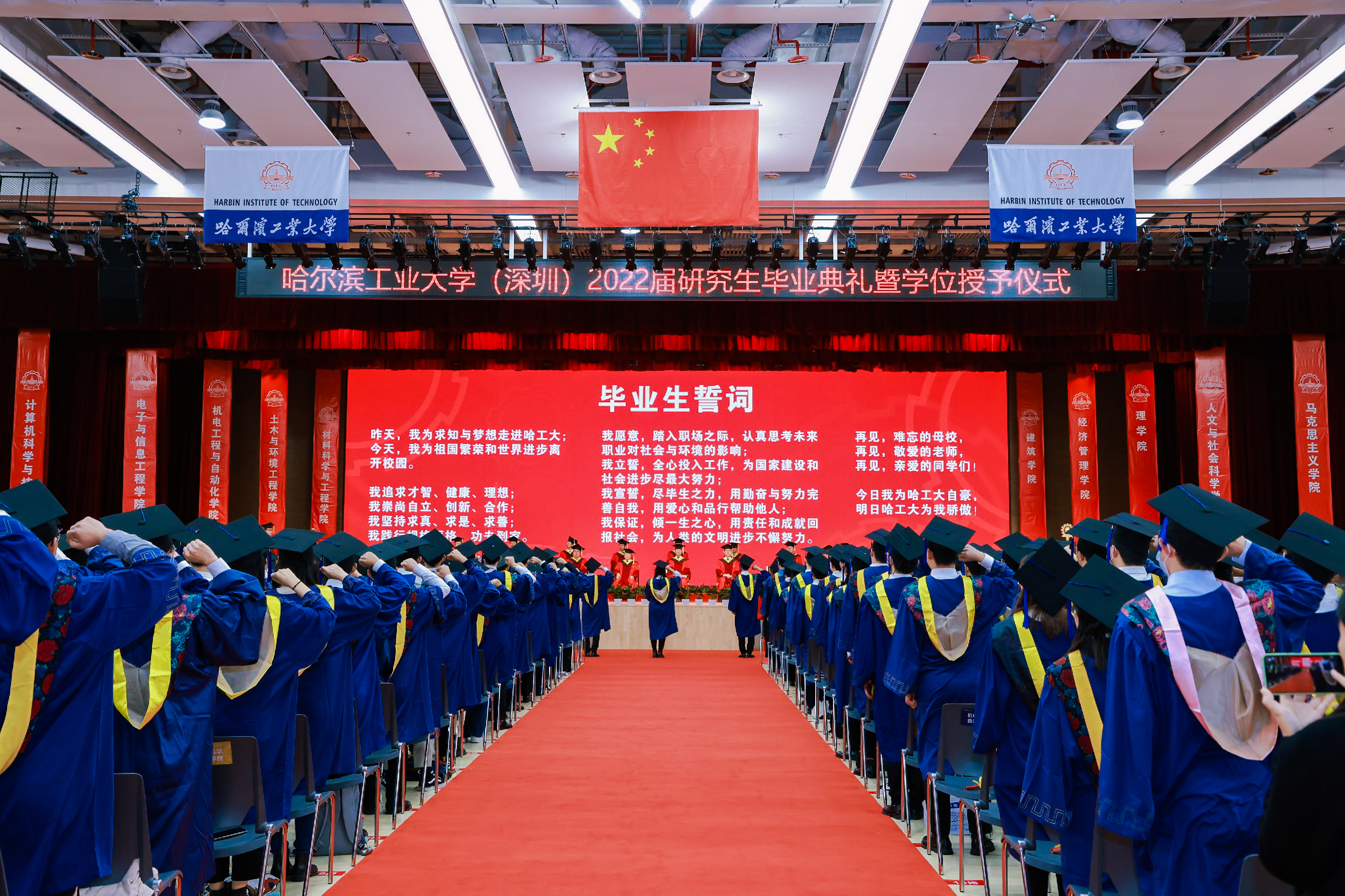 哈工大深圳举行2022届研究生毕业典礼