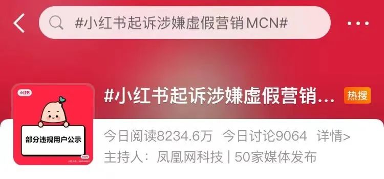 索赔1000万!小红书起诉4家涉虚假“种草”平台及机构