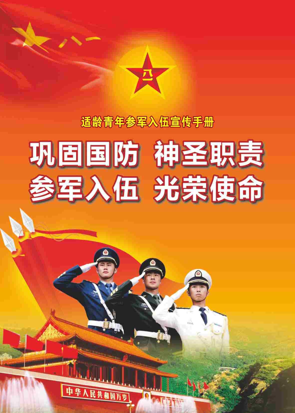 征兵宣传片发布2022年春季征兵报名2月10日截止