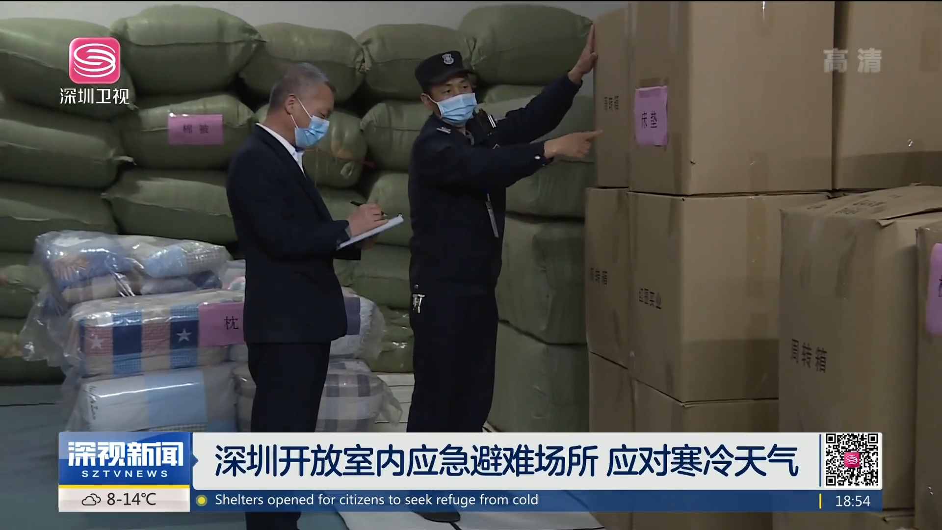 深圳开放室内应急避难场所 应对寒冷天气