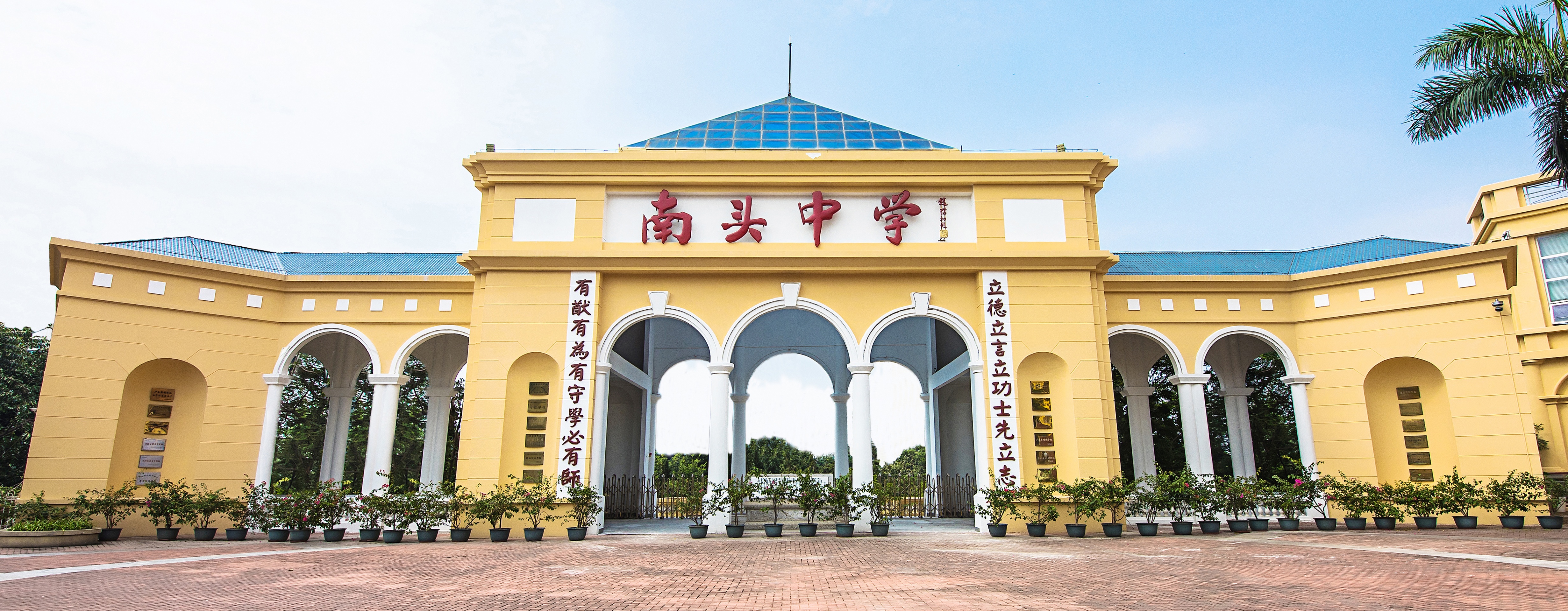 招生季南头中学与你约一场最美的邂逅