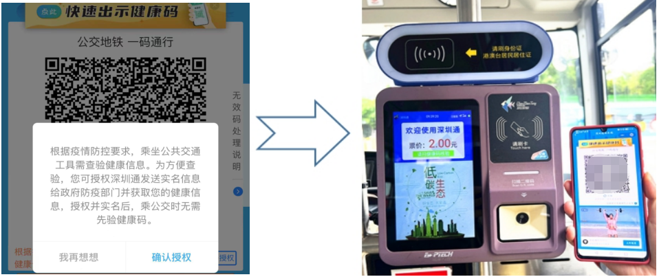 深圳公交实现一码通行具体操作指引来了