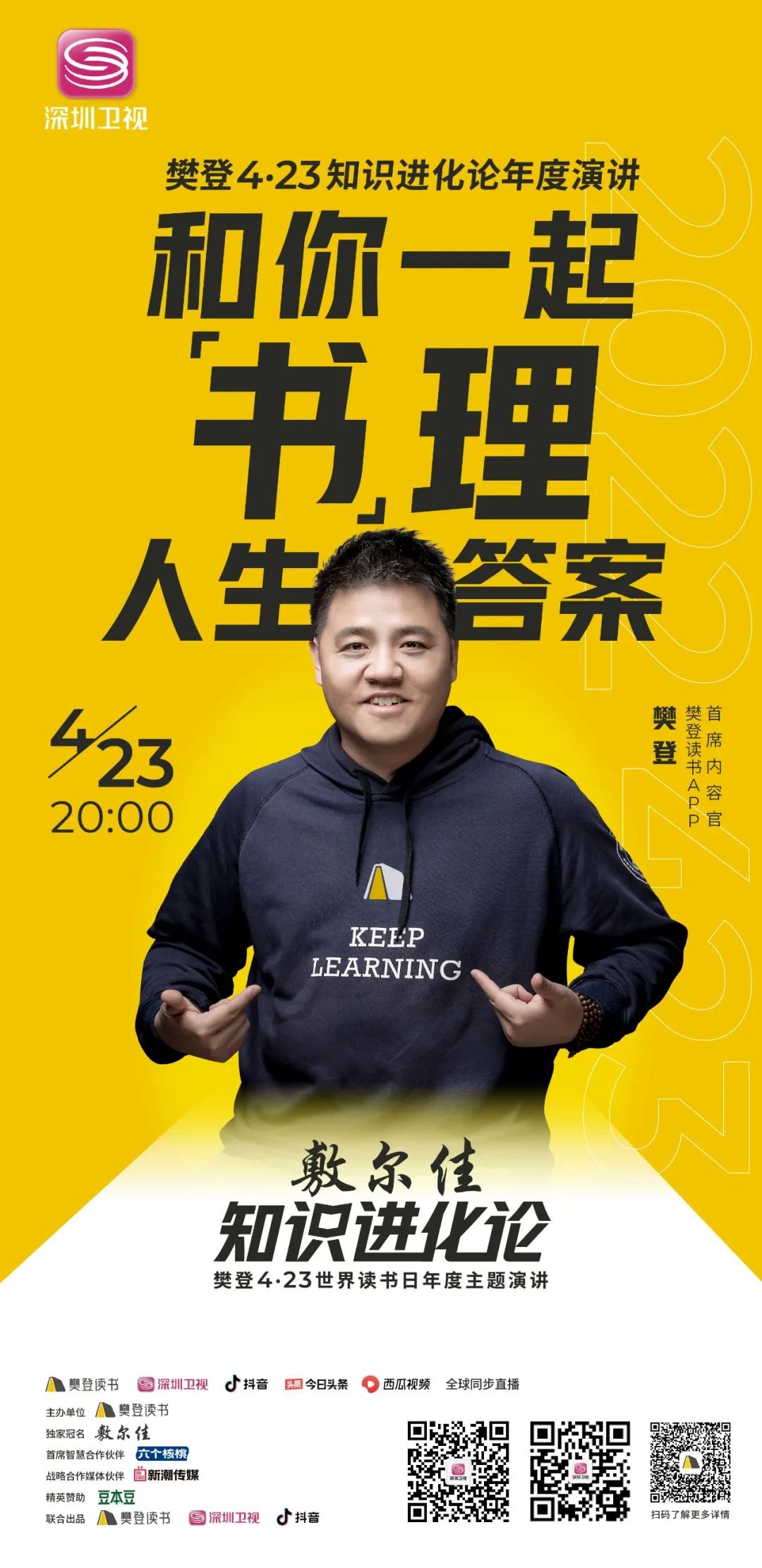 热点樊登读书破万卷防止内卷的卷