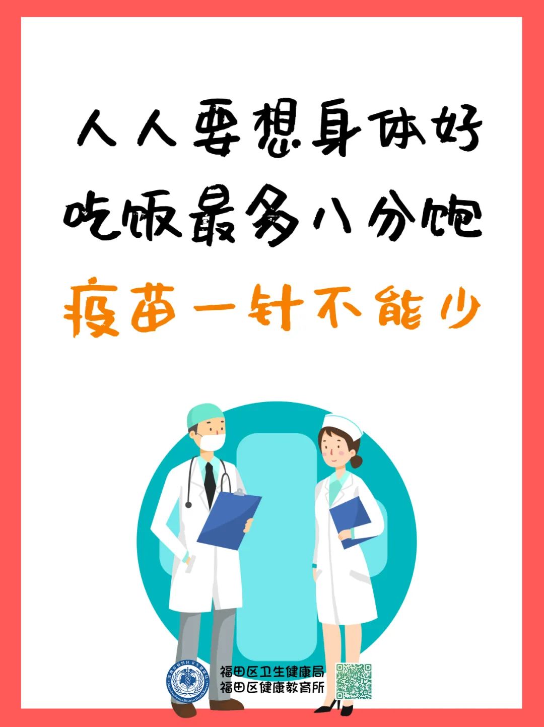 古稀老人代言新冠疫苗不限老我打疫苗我骄傲