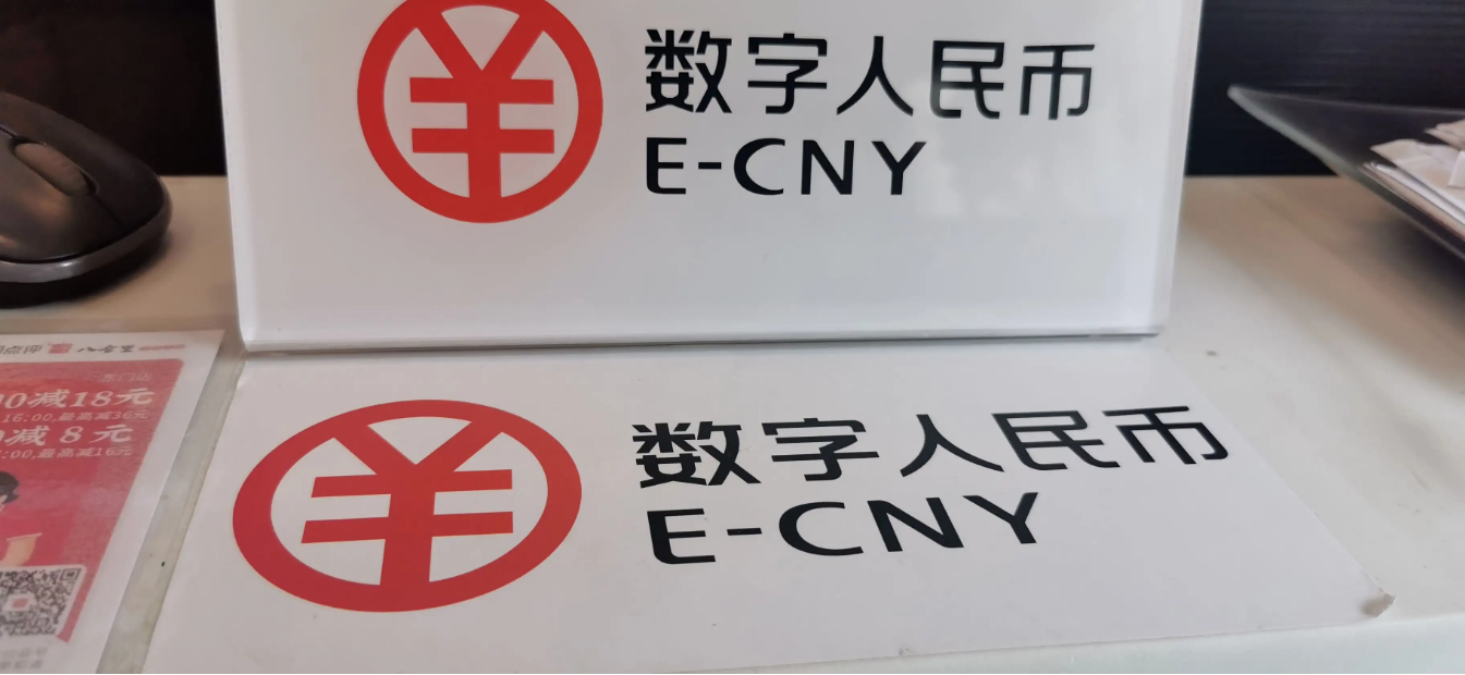 深圳福田落地全国首个预付资金数字人民币智能合约创新应用平台