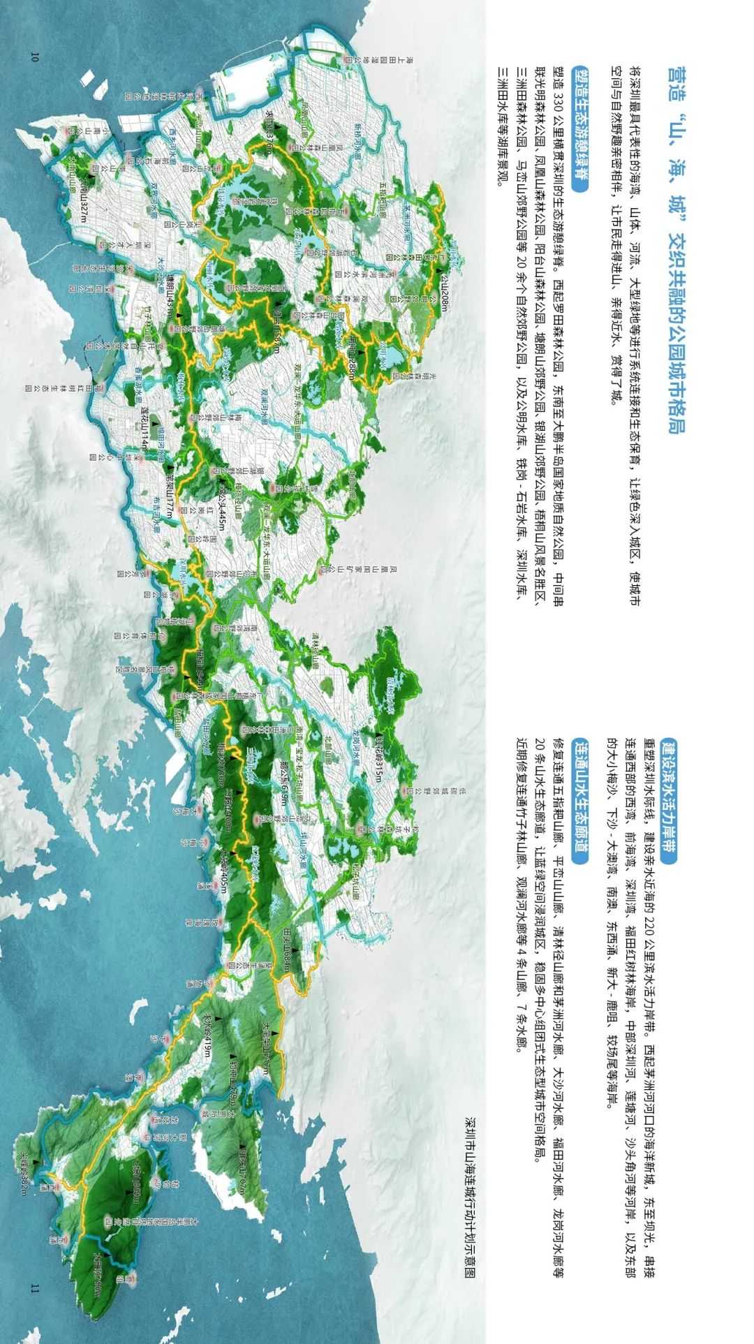 山海连城公园深圳丨深圳市公园城市建设总体规划草案公示开启