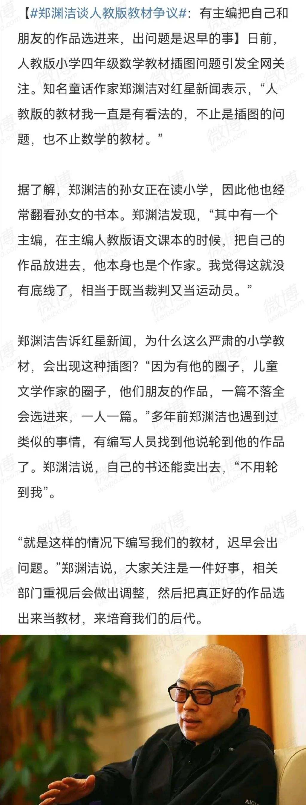人教版教材夹带私货?主编回应