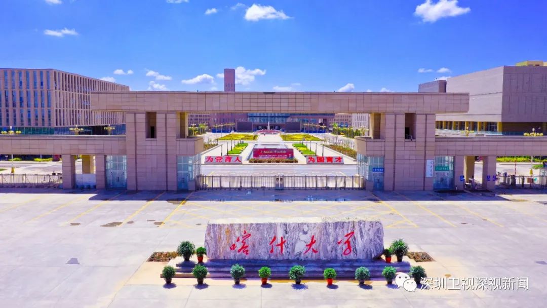 喀什大学新校区深圳援建在校学生规模实现翻番深喀山海情