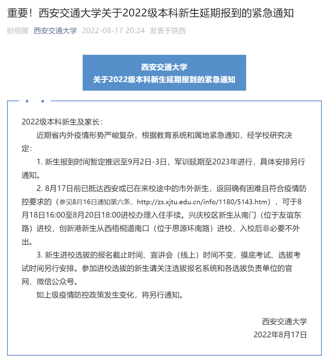 多所高校通知：延迟开学！