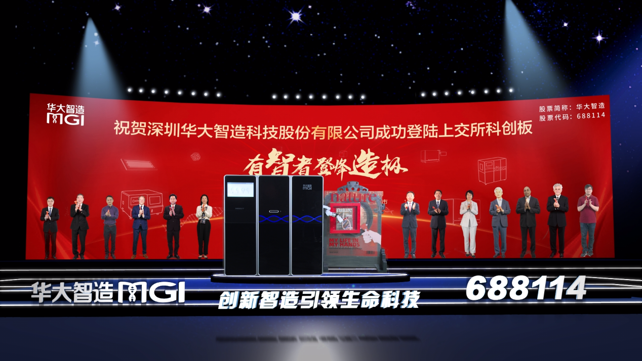 深企华大智造今日登陆科创板股价高开市值超400亿元