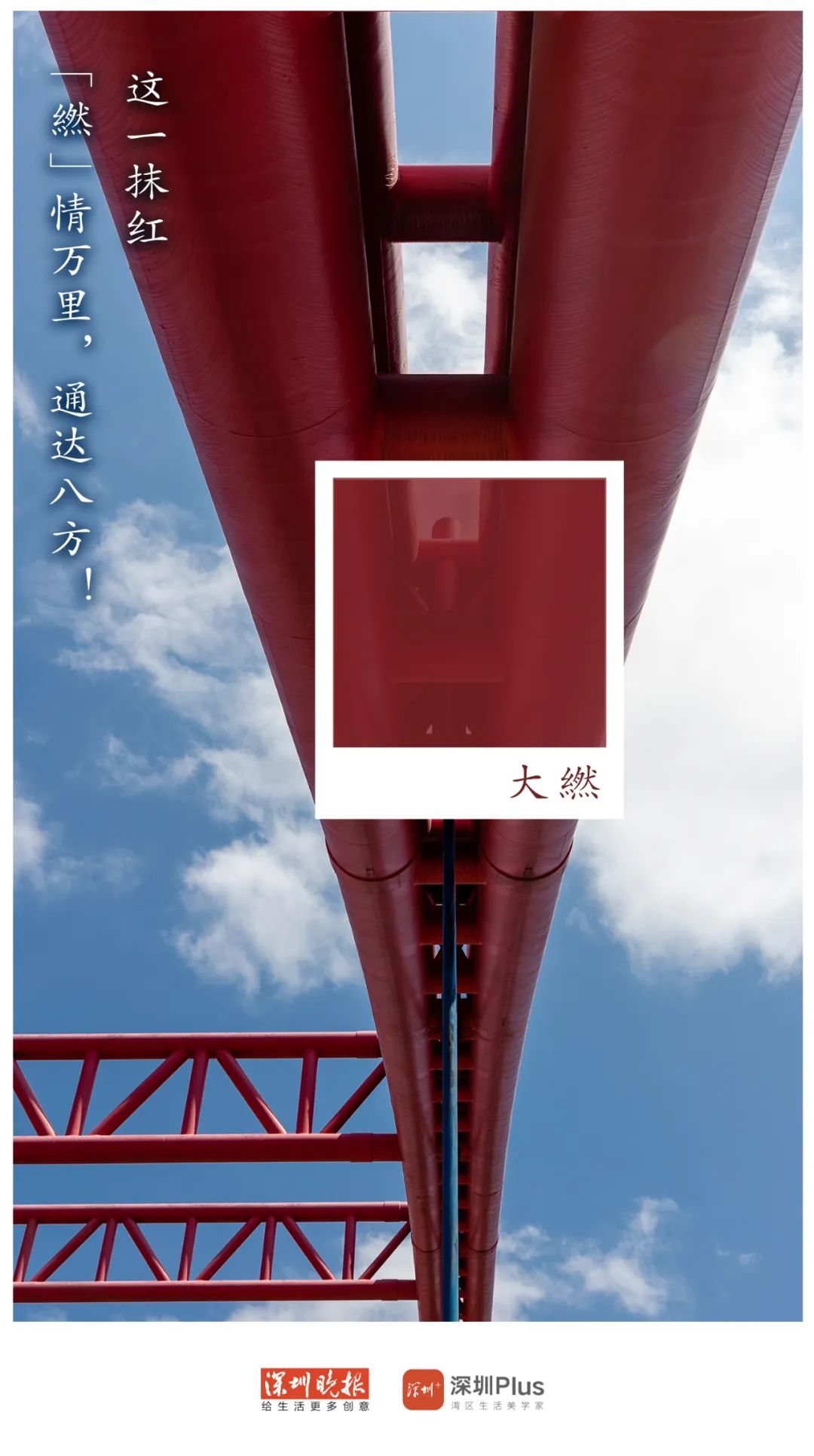 中国!红!