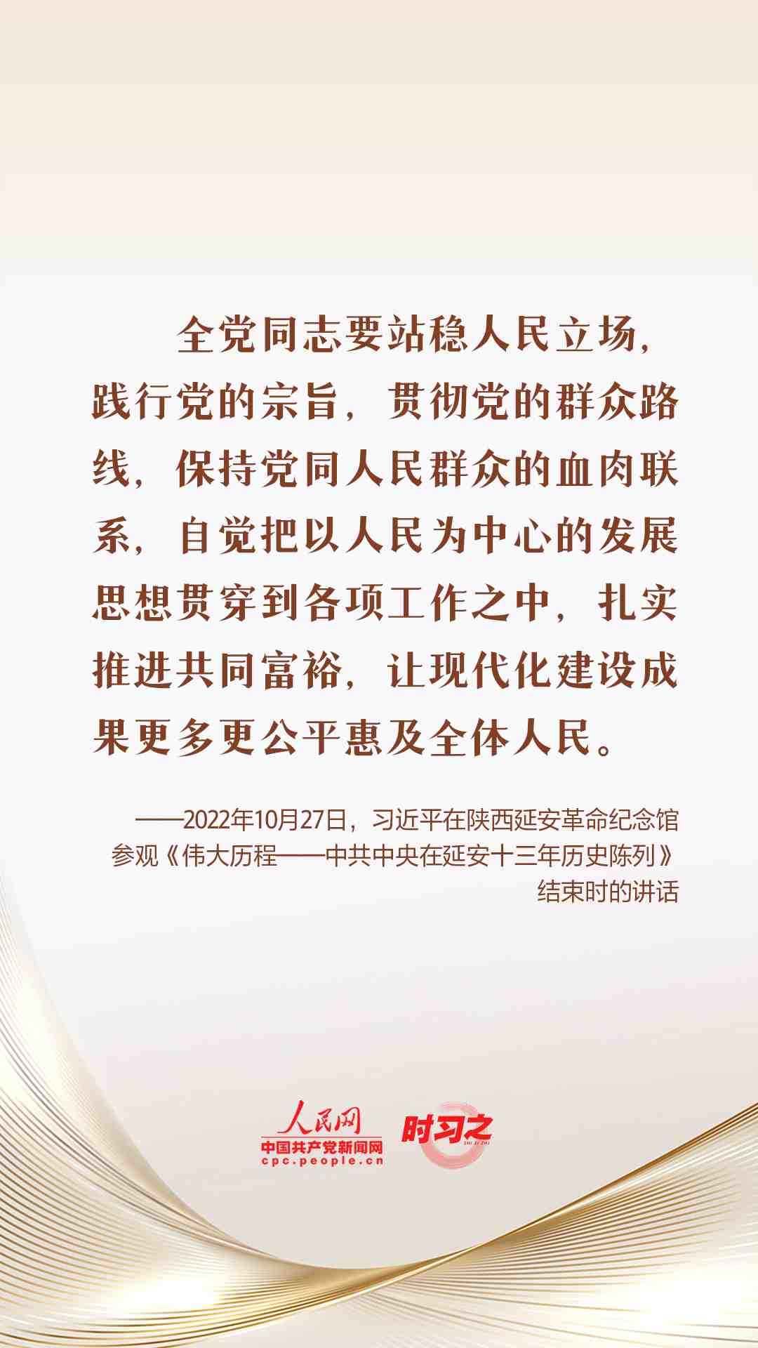 时习之 新征程 再出发|习近平引领中国式现代化之——“实现全体人民共同富裕”