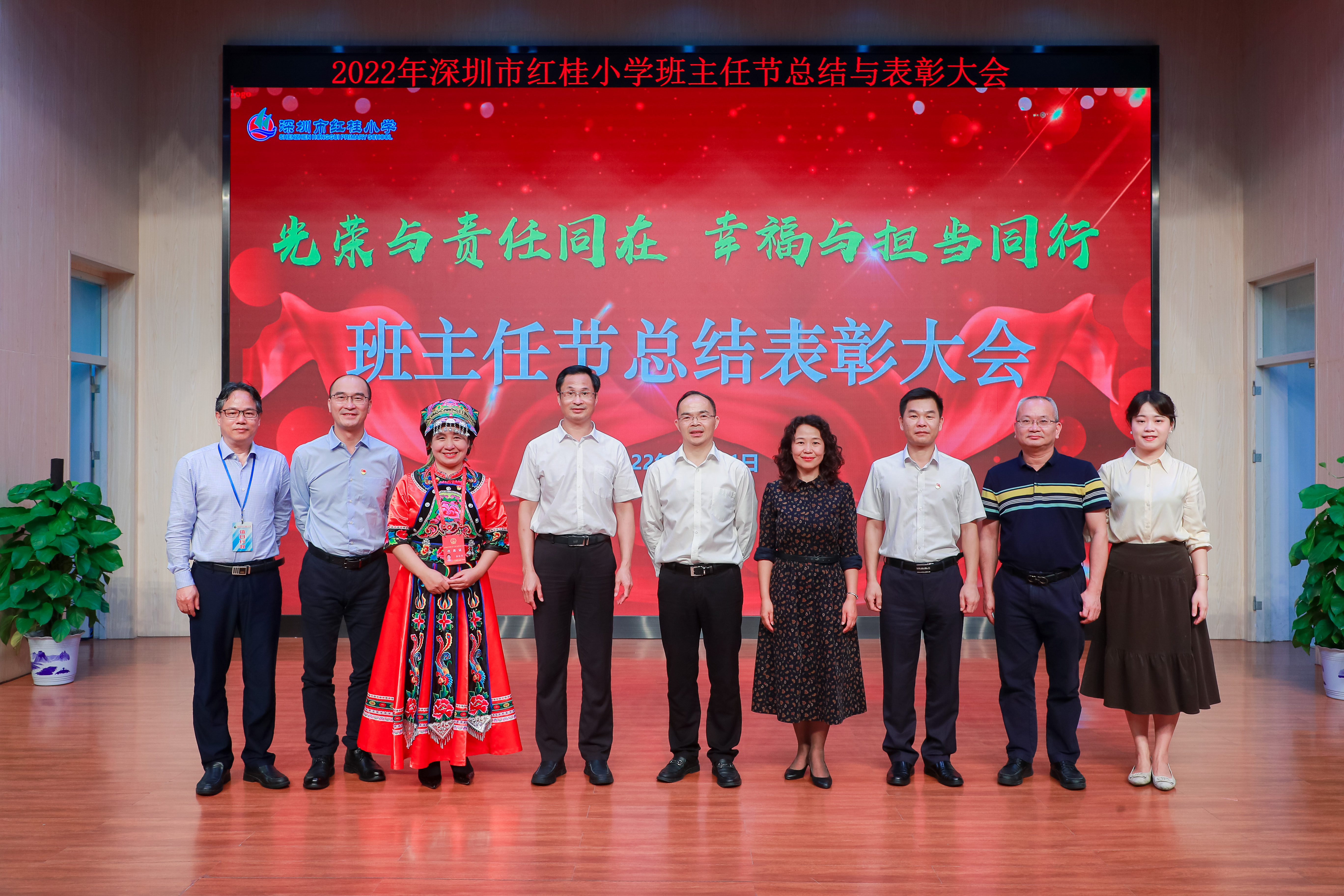 德育为先担当在肩罗湖区红桂小学举行班主任节总结表彰大会