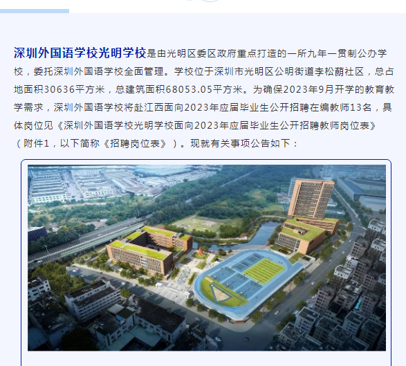 深外光明学校今年9月开学具体选址可能在这