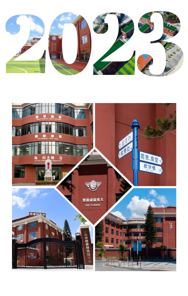 走进名校格睿特高级中学让坚毅成就伟大4月30日深圳会展中心5号馆特色
