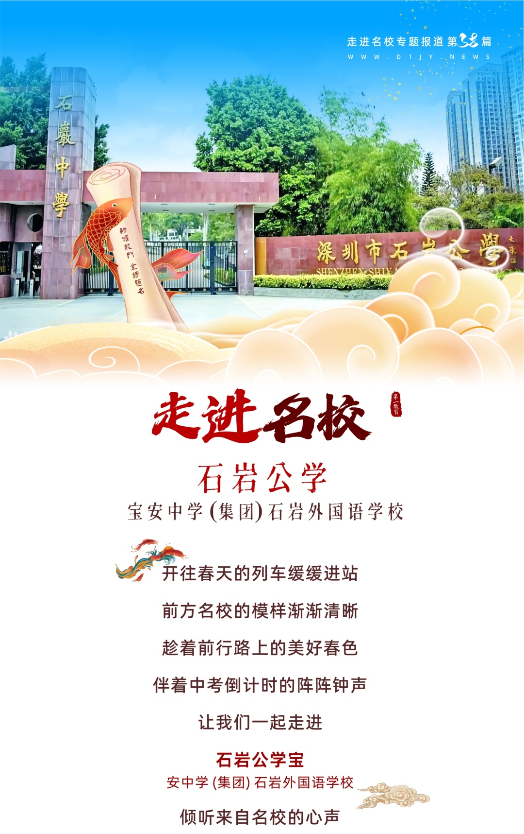 石岩公学【宝安中学(集团)石岩外国语学校】创建于1995年,地处羊台山