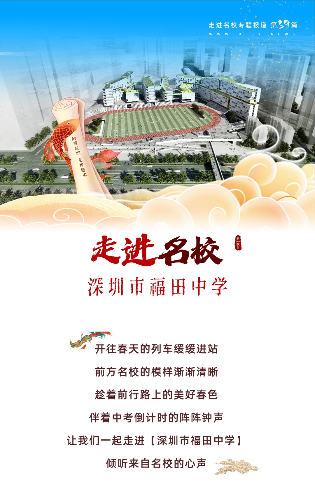 走进名校丨福田中学欢迎你湾区品质深圳一流的卓越高中