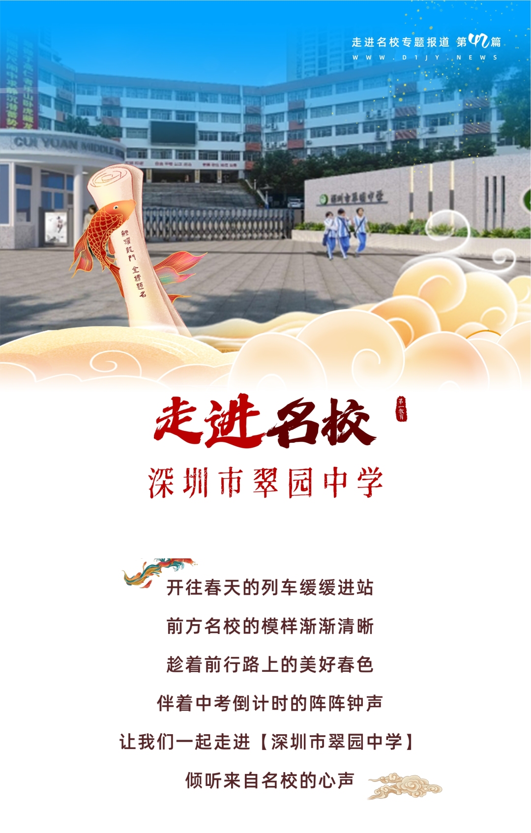 走进名校丨翠色满园读书声硕果累累绽芳华翠园中学与你共同成长