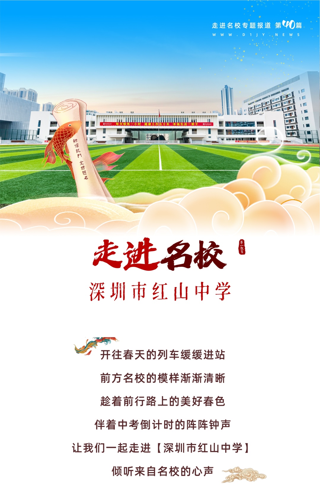 深圳市红山中学是深圳市高中教育发展规划重点建设的全寄宿制品牌高中