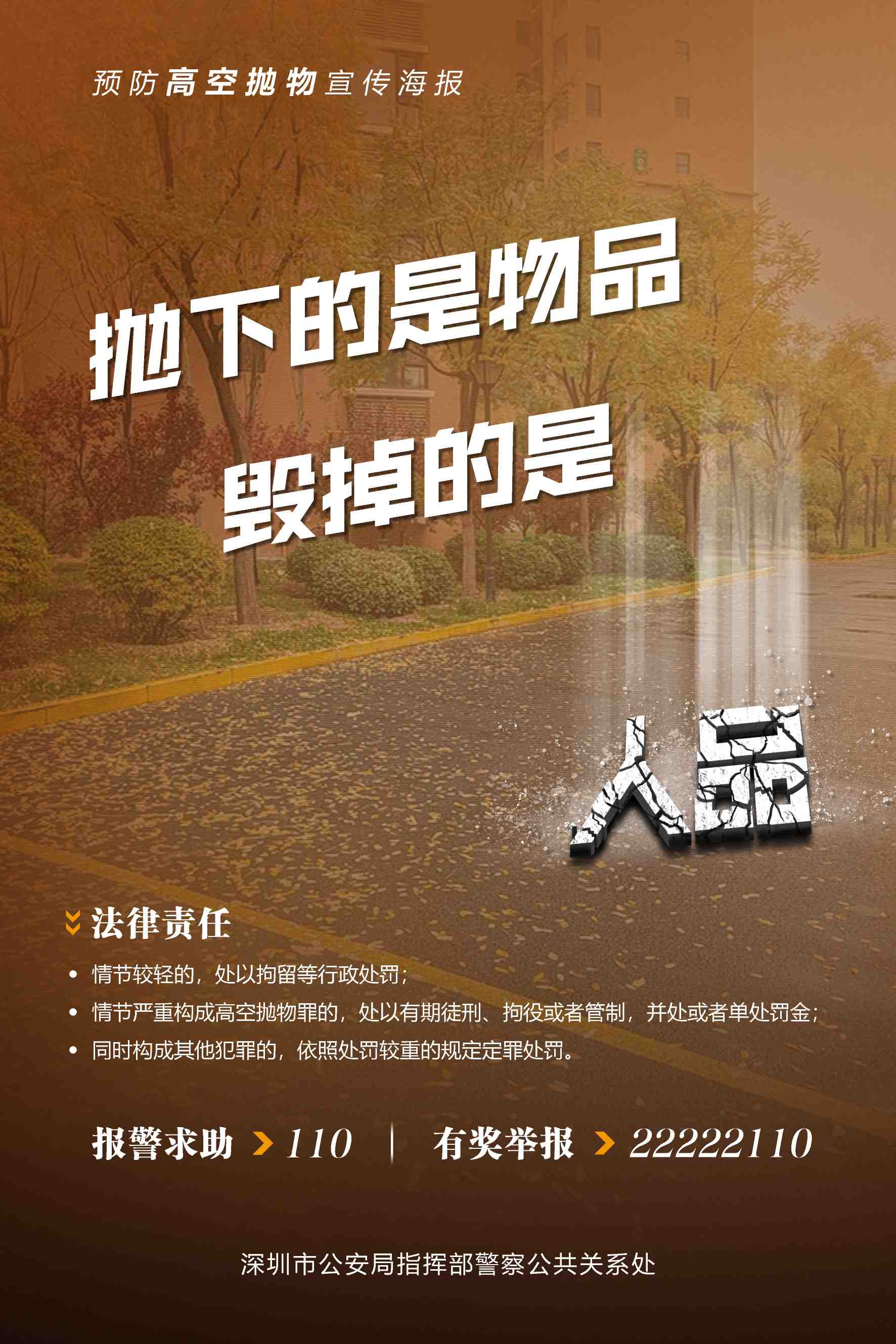 严查严惩高空抛物 守护群众"头顶上的安全"