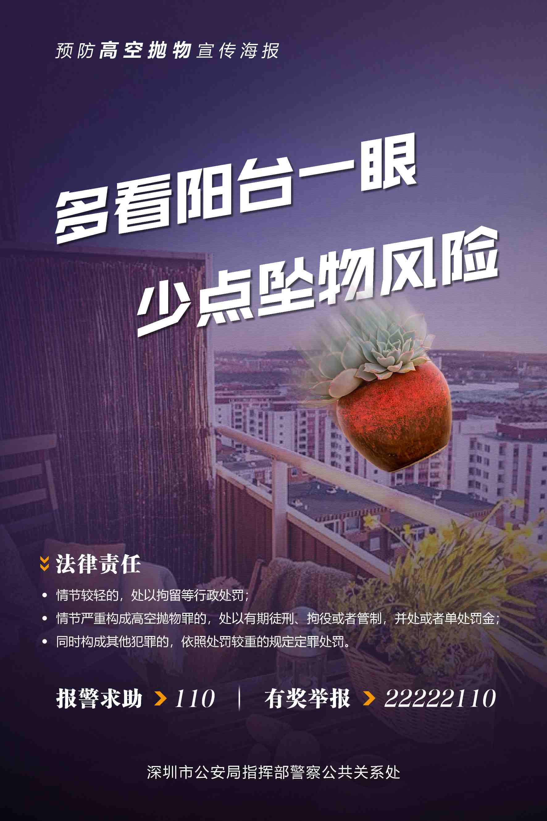 严查严惩高空抛物 守护群众"头顶上的安全"