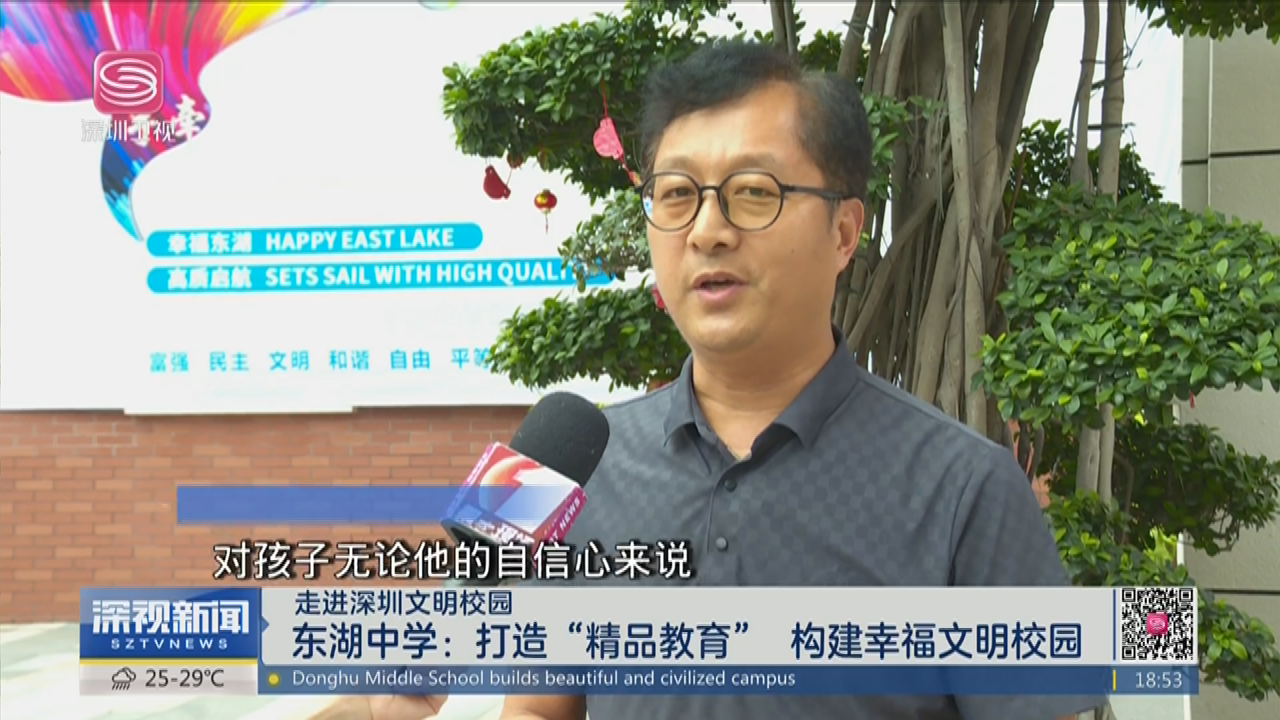 走进深圳文明校园东湖中学打造精品教育构建幸福文明校园