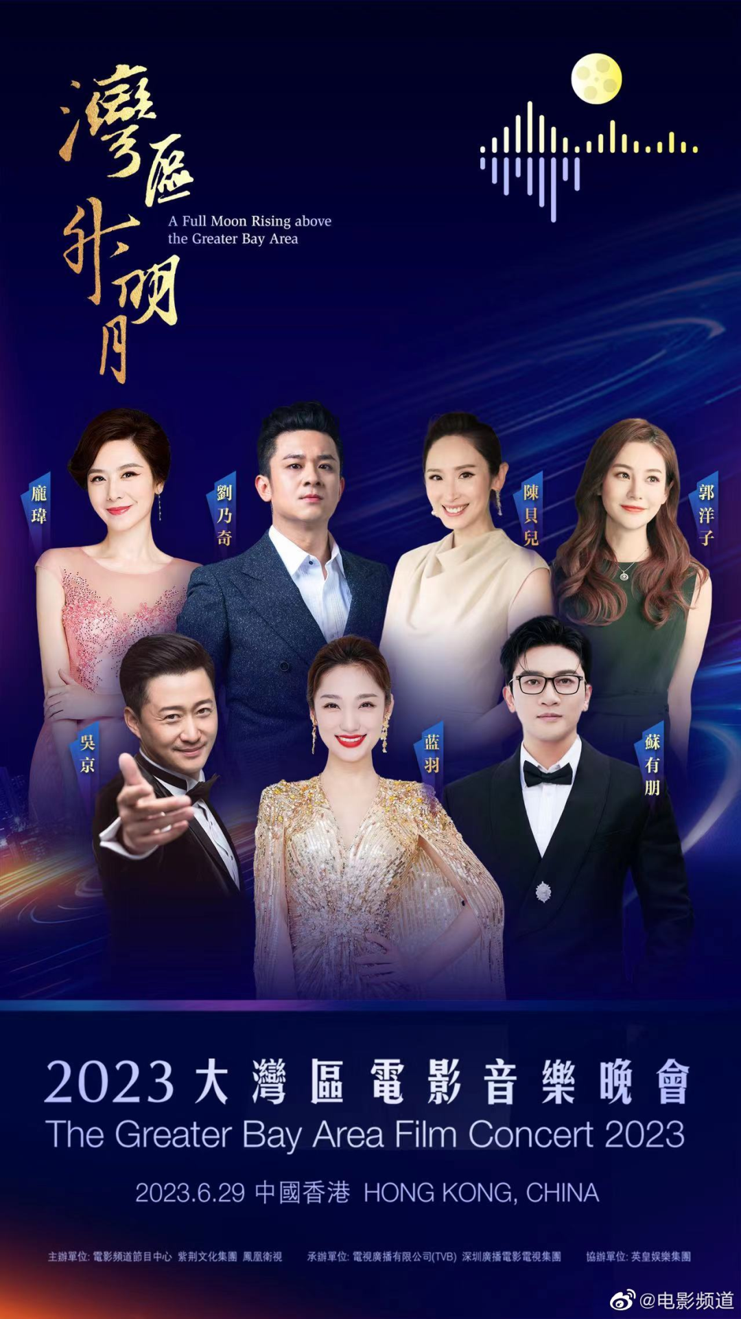 百余组明星亮相2023湾区升明月晚会深圳卫视现场直播精彩节目单来啦
