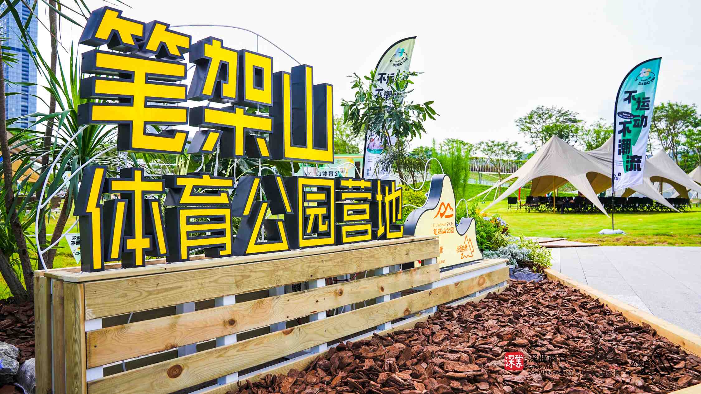 先锋快报 | 笔架山体育公园南区正式开园