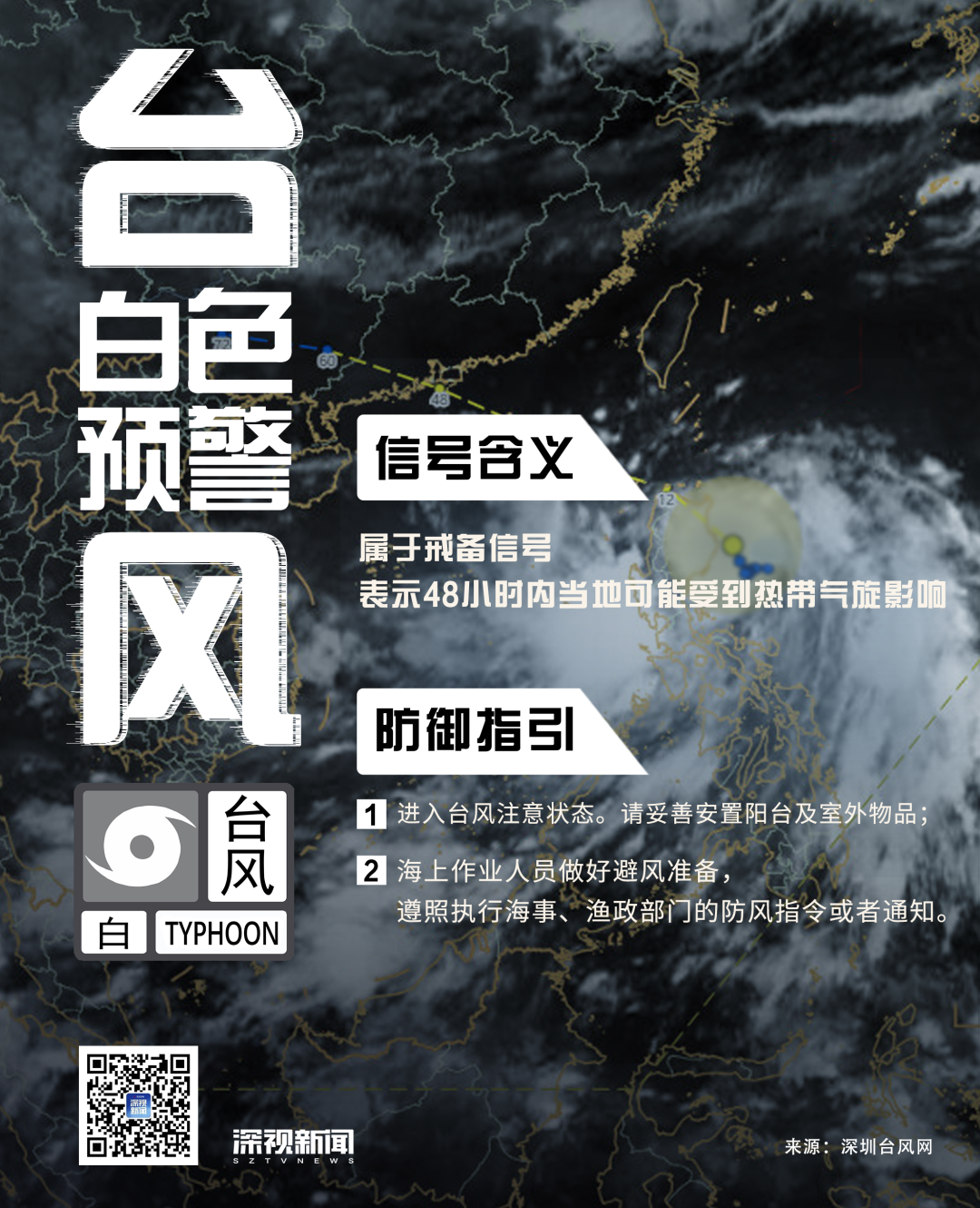 台风白色预警信号生效杜苏芮会猛过山竹吗
