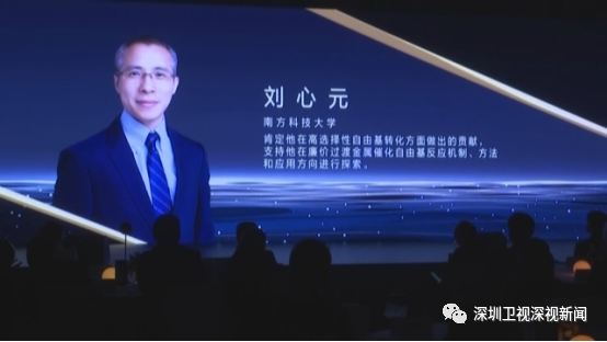 其中,有2位来自深圳,分别是南方科技大学讲席教授刘心元,哈尔滨工业
