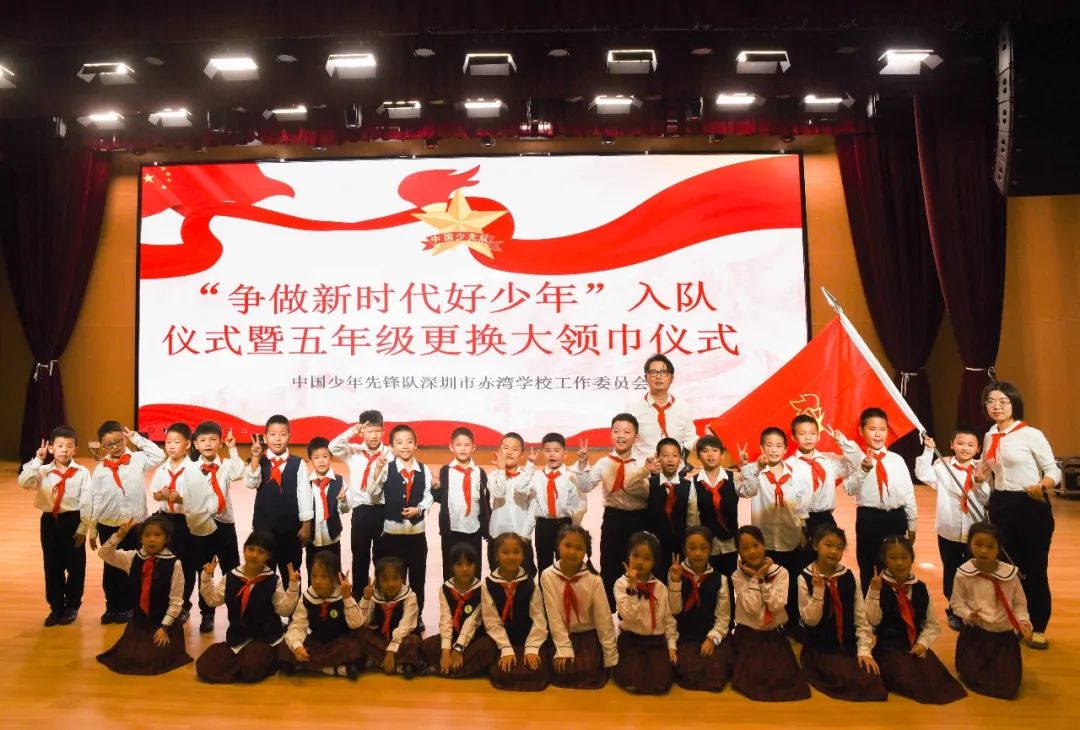 赤湾学校举行少先队系列活动