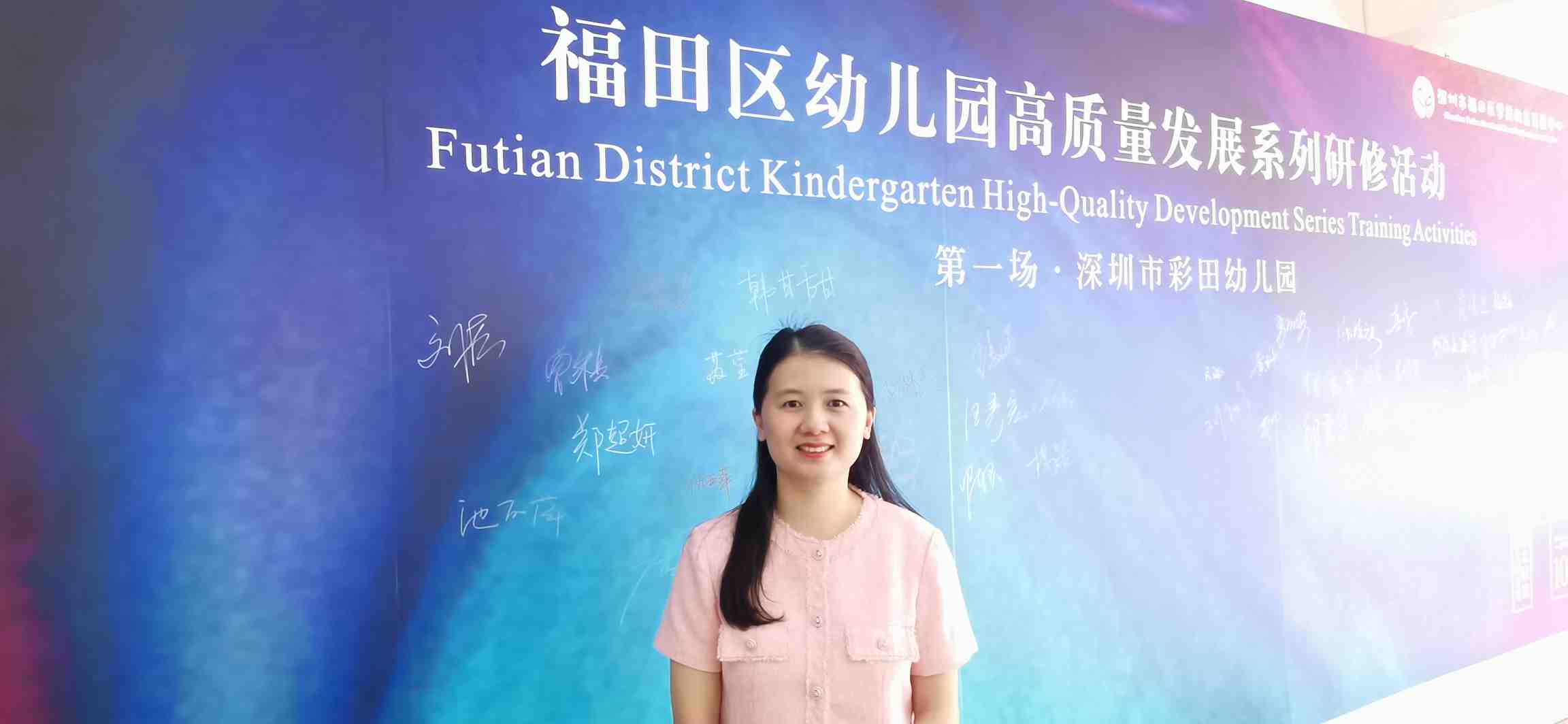 教师发展之幸儿童成长之福福田区幼儿园高质量发展系
