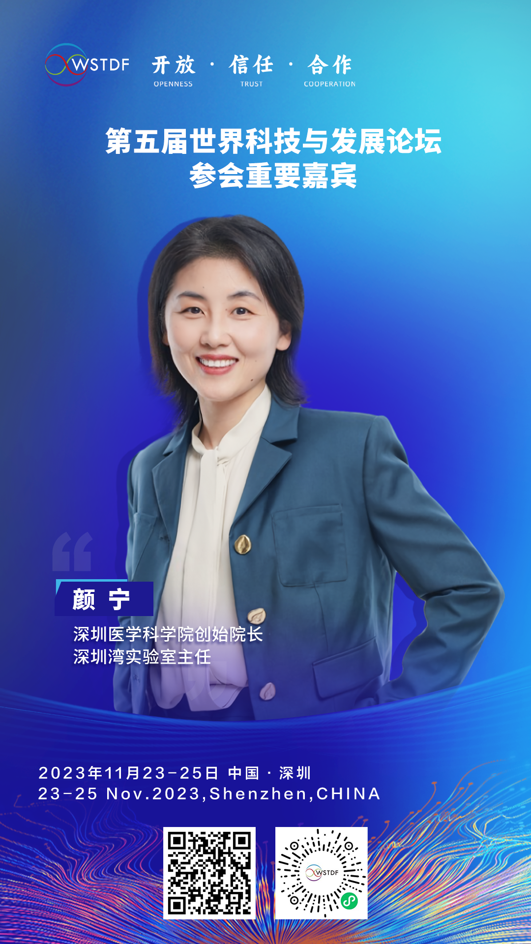 科发论坛亮点提前看与网红科学家颜宁畅谈女性机遇