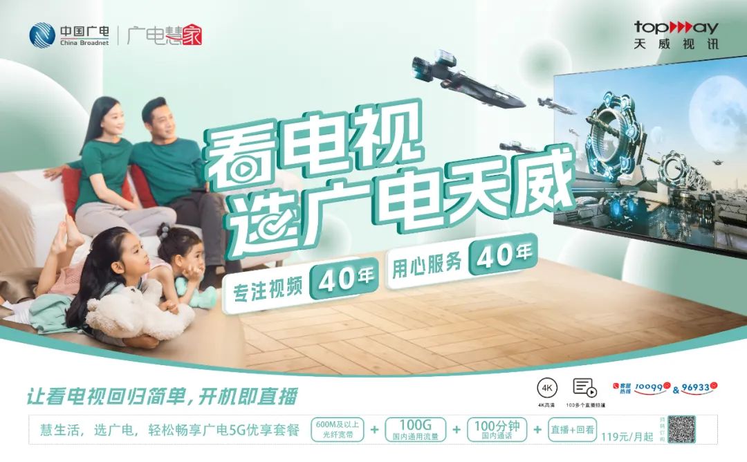 看电视就选广电天威n个理由让你无法拒绝
