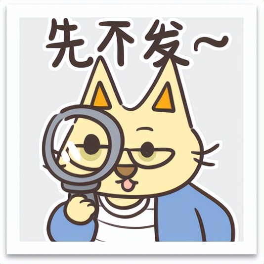 除夕之夜阿喵为你准备了拜年表情包和红包封面